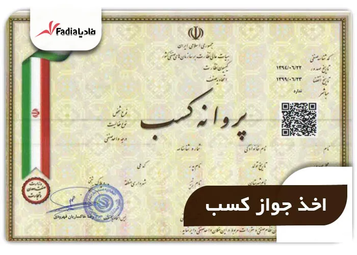 جواز کسب خرازی